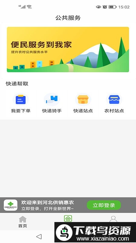 河北供销惠农app截图2