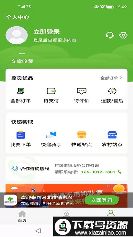 河北供销惠农app截图3