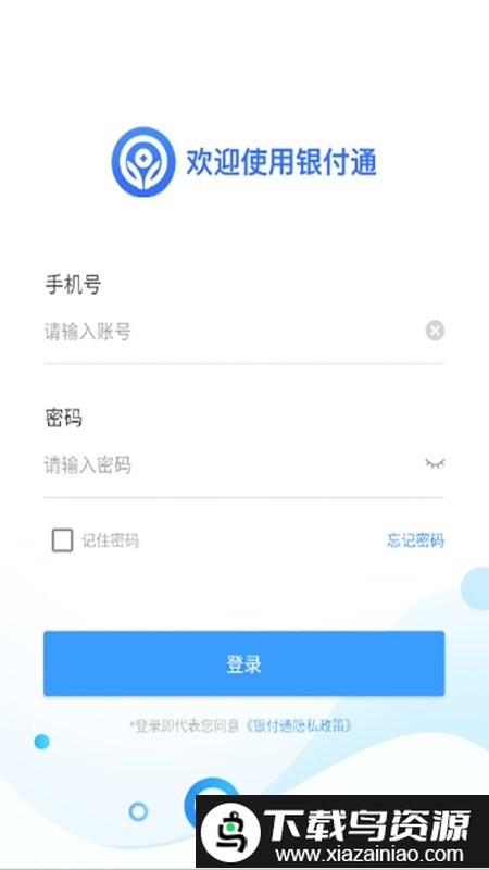 银付通app截图1