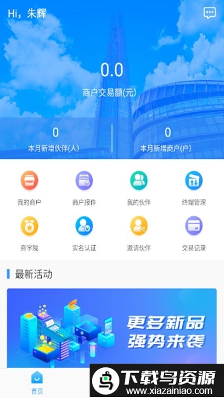 银付通app截图2