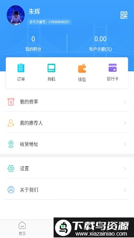 银付通app截图3