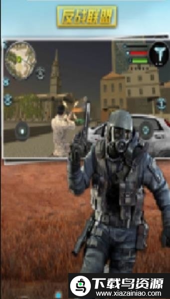 反战联盟手游截图3