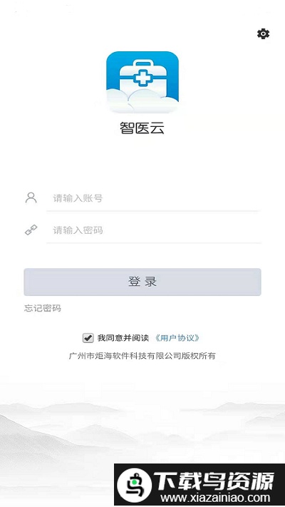 智医云内网版最新截图1