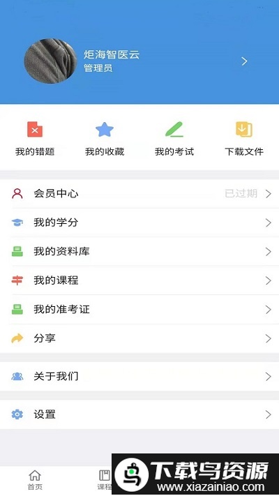 智医云内网版最新截图3