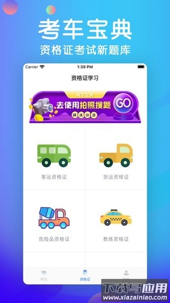 考车宝典手机版