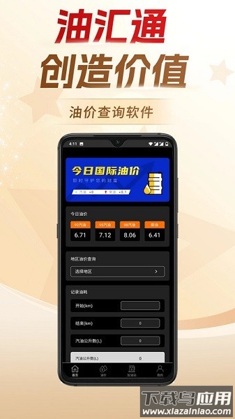 油汇通软件 油汇通软件