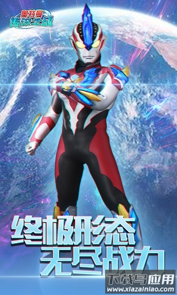 奥特曼传说之战最新版本