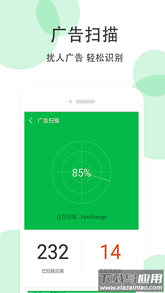 手机清理大师免费版