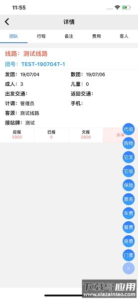 易途导游报账系统软件