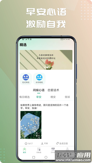 早安图片问候语app