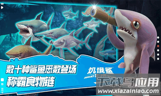 饥饿鲨世界国服无限金币无限钻石