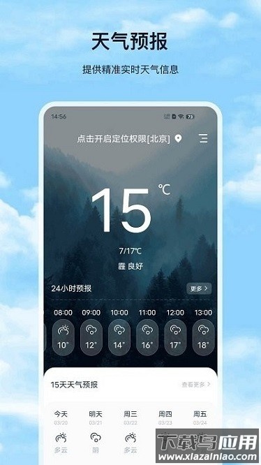 星汉天气预报官方版
