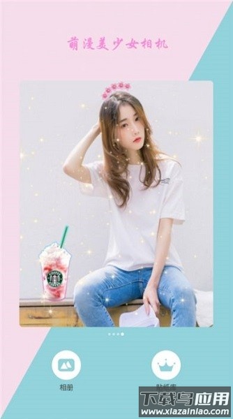 萌漫美少女相机软件