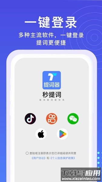 秒提词提词器软件