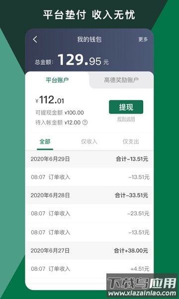 橄榄绿出行司机版