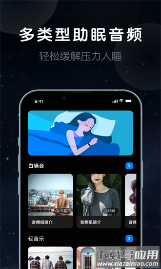 睡眠静心伴侣官方版