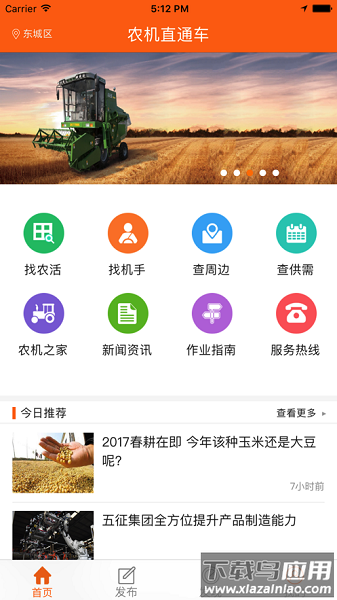 农机直通车app