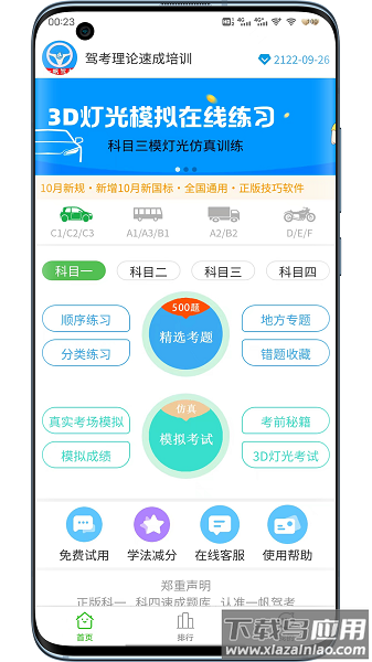 一帆驾考手机版 一帆驾考官方版