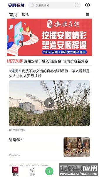 安顺在线手机版