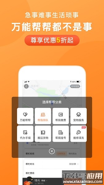 365跑腿网app 沈阳365跑腿网