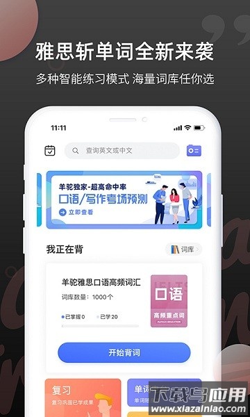 雅思斩单词手机版