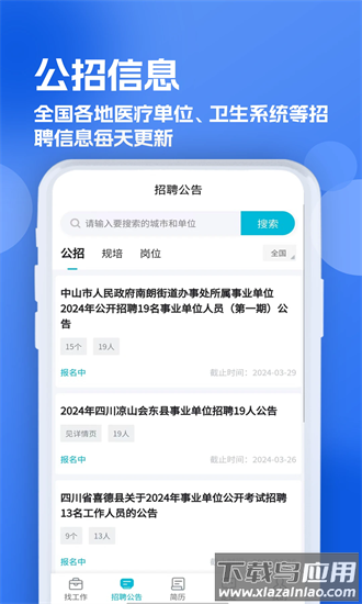 口腔招聘求职网手机版