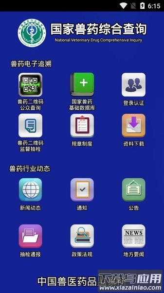 国家兽药综合查询app最新版