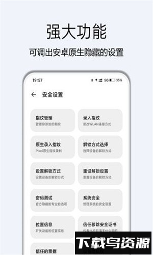 高级设置app最新版下载
