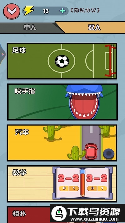 双人同屏竞技游戏截图1