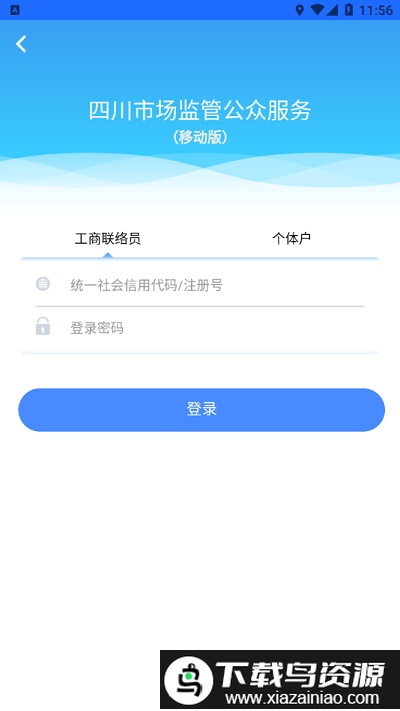 四川市监公众服务app截图2