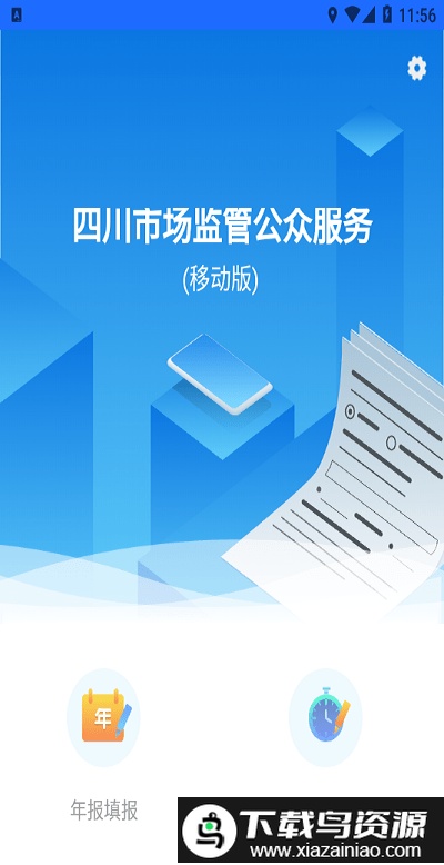 四川市监公众服务app截图4