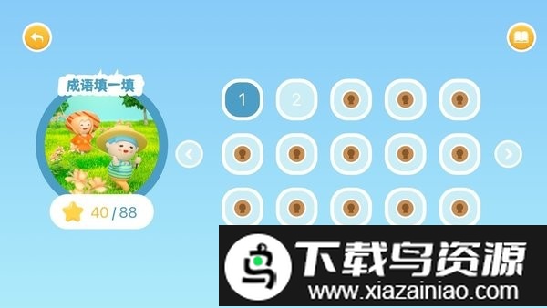 成语合家欢正版截图3