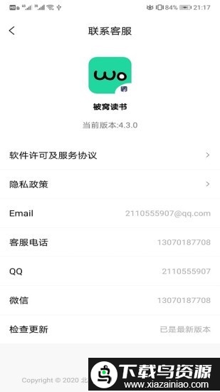 被窝读书最新版截图2
