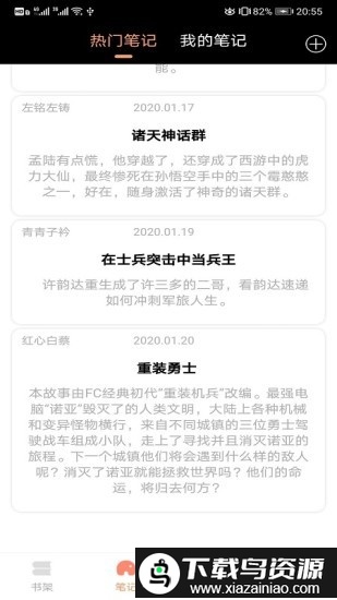 被窝读书最新版截图4