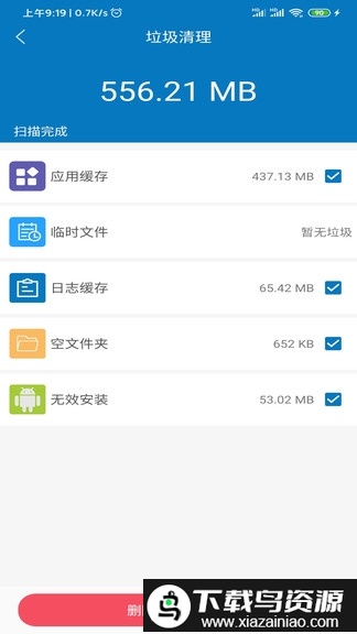 旋风清理大师极速版截图3