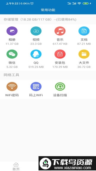 旋风清理大师极速版截图4