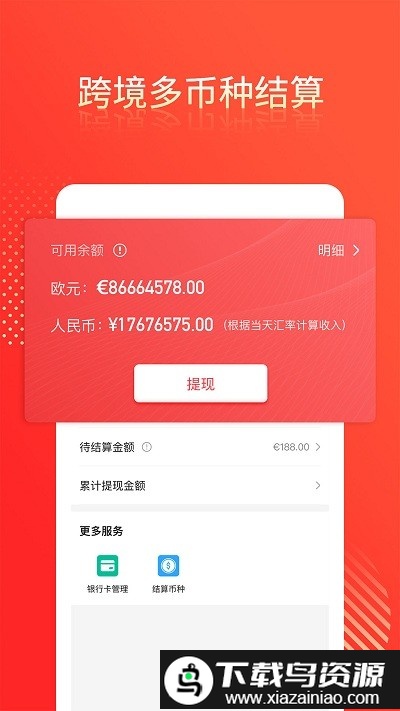桐云商家版app截图3