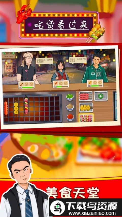 吃货看过来游戏截图2