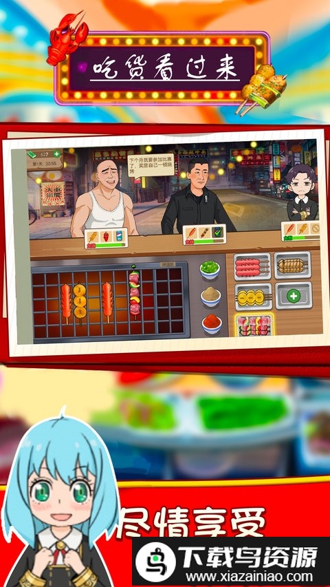 吃货看过来游戏截图3