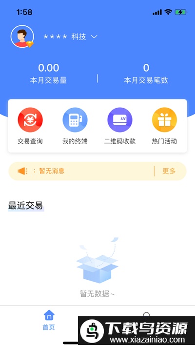 嗨一付商户版app官方截图2