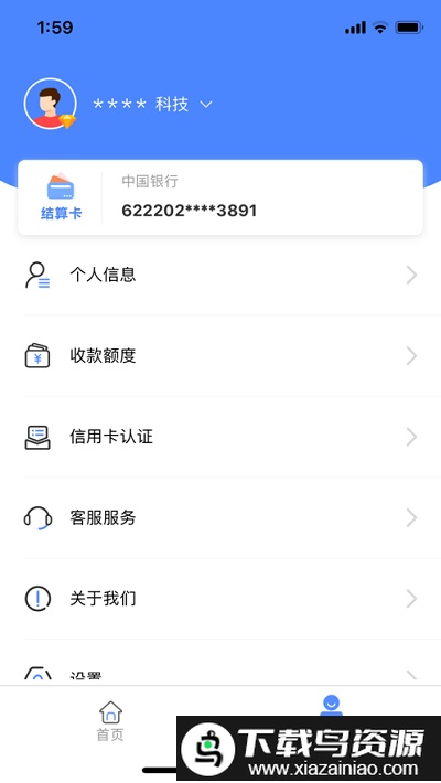 嗨一付商户版app官方截图4