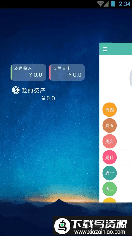 轻语记账app截图2