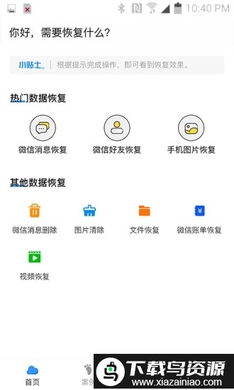 微大师数据恢复软件正式版截图4