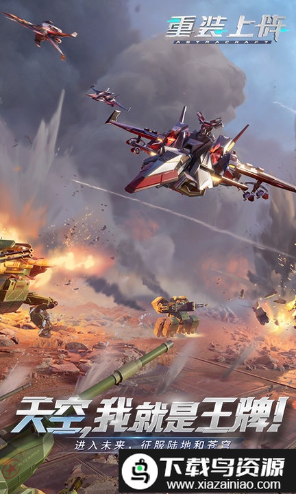 重装上阵无限战车手游截图1