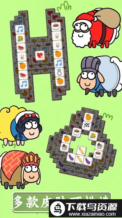 羊了挑战消消游戏截图3