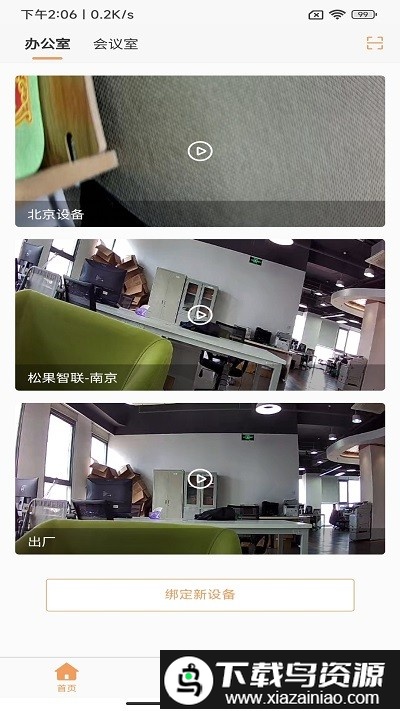 松果cam手机版截图1