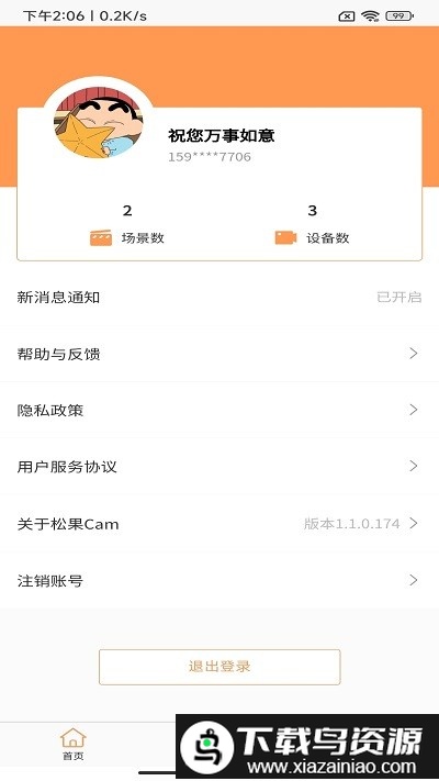 松果cam手机版截图2