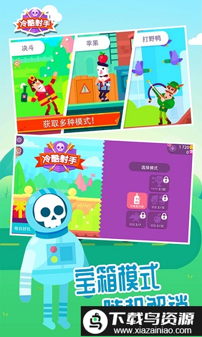 冷酷射手游戏截图1