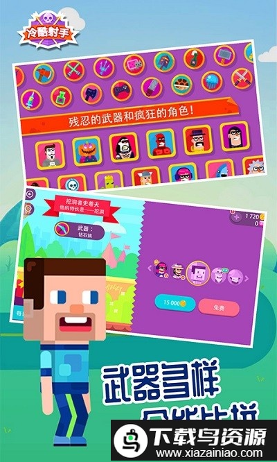 冷酷射手游戏截图2