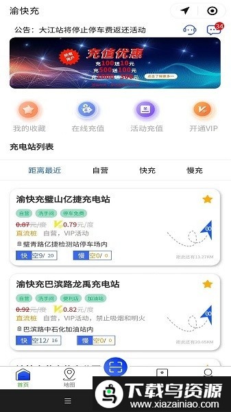 渝快充充电桩截图2